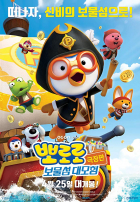 Online film Pororo 5: Treasure Island Adventure