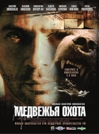 Online film Medvežja ochota