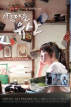 Online film Aleumdawoon Yoosan