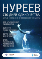 Online film Nurejev: Sto dní samoty