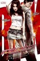 Online film Sbal holku a vypadni
