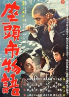 Online film Zatôichi monogatari