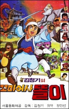 Online film Kkomaeosa Ttori