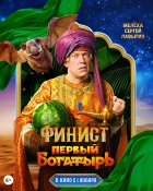 Online film Finist. Pervyj bogatyr