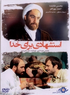 Online film Estesh'hadi baraye khoda