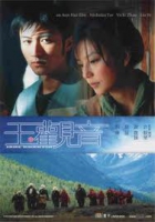 Online film Yu guanyin