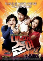 Online film Nae Namjaeui Sooni