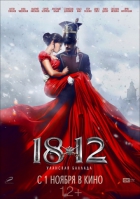 Online film 1812. Ulanskaja ballada