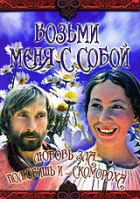 Online film Vezmi mě s sebou