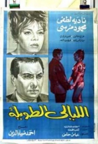 Online film Al-ayyam al-tawila