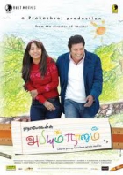Online film Abhiyum Naanum