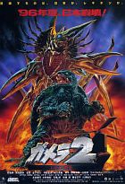 Online film Gamera 2: Region shurai