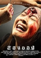 Online film Voodoo: Umění ďábla 2