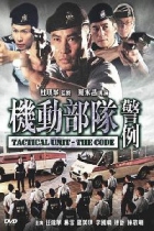 Online film Kei tung bou deui: Ging lai