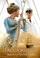 Online film Passažirka