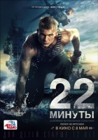 Online film 22 minuty