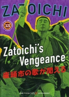 Online film Zatoichi no uta ga kikoeru
