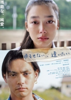 Online film Yurusenai, aitai