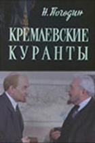 Online film Kremelský orloj