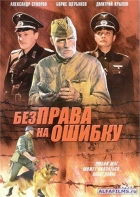 Online film Bez práva na chybu