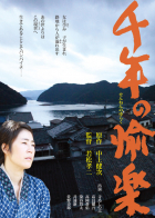 Online film Sennen no yuraku