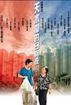 Online film Dny a noci v Tin Shui Wai