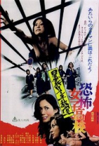 Online film Kyôfu joshikôkô: bôkô rinchi kyôshitsu