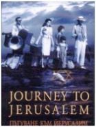 Online film Cesta do Jeruzaléma