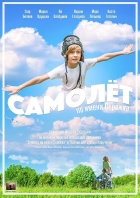 Online film Samolot po imeni Serozhka