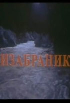 Online film Izabranik