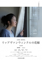 Online film Rippu van winkuru no hanayome