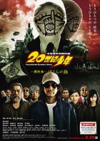 Online film 20-seiki shônen: Dai 2 shô - Saigo no kibô