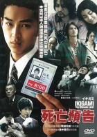 Online film Ikigami