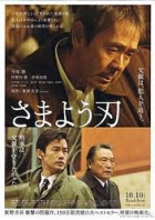 Online film Samayou yaiba