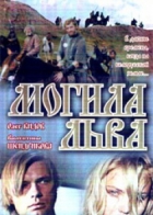 Online film Mohyla lva