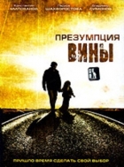 Online film Prezumpcija viny