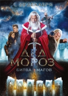 Online film Děd Moroz. Bitva Magov