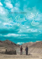Online film Cheon sang go won
