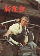 Online film Shinsengumi