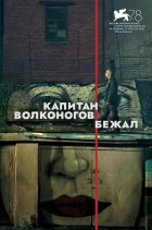 Online film Kapitán Volkonogov uprchl