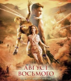 Online film Avgust. Vosmogo