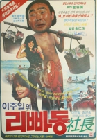 Online film Lee Juil-ui lipadong sajang