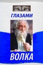 Online film Očima vlka