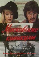 Online film Moskovskije kanikuly