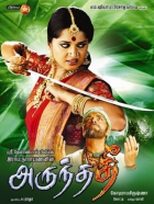 Online film Arundhati