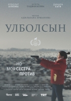 Online film Ulbolsyn