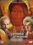 Online film Ochotniki za ikonami