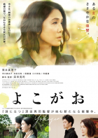Online film Yokogao