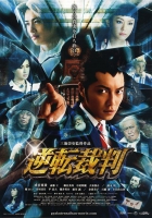 Online film Gyakuten saiban