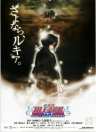 Online film Gekijōban Bleach: Fade to Black - Kimi no na o yobu